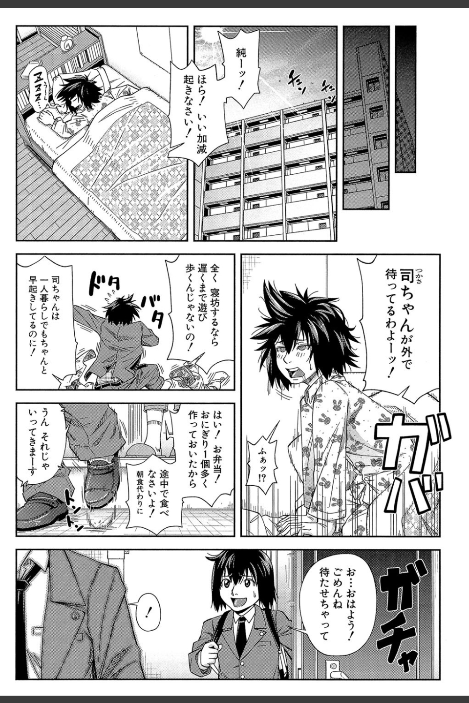 犯られる前に犯れ【1話立ち読み付き】