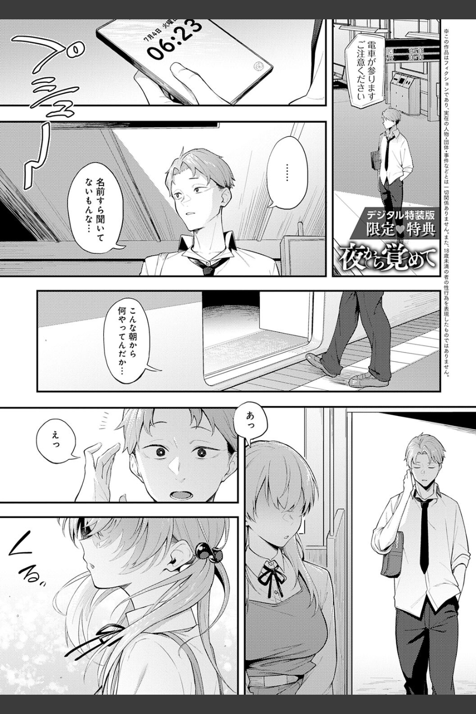 淡く、濃い、恋。【デジタル特装版】