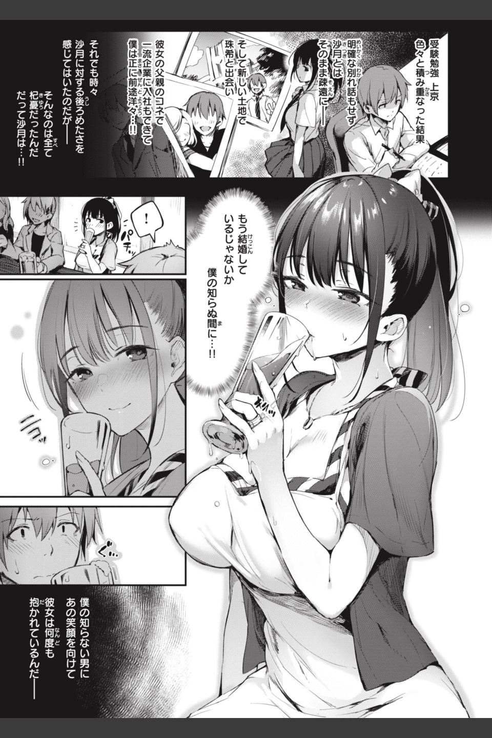 片恋フラグメント