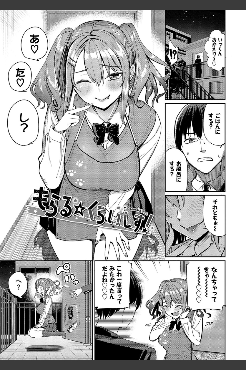 めちゃくちゃシタい【デジタル特装版】