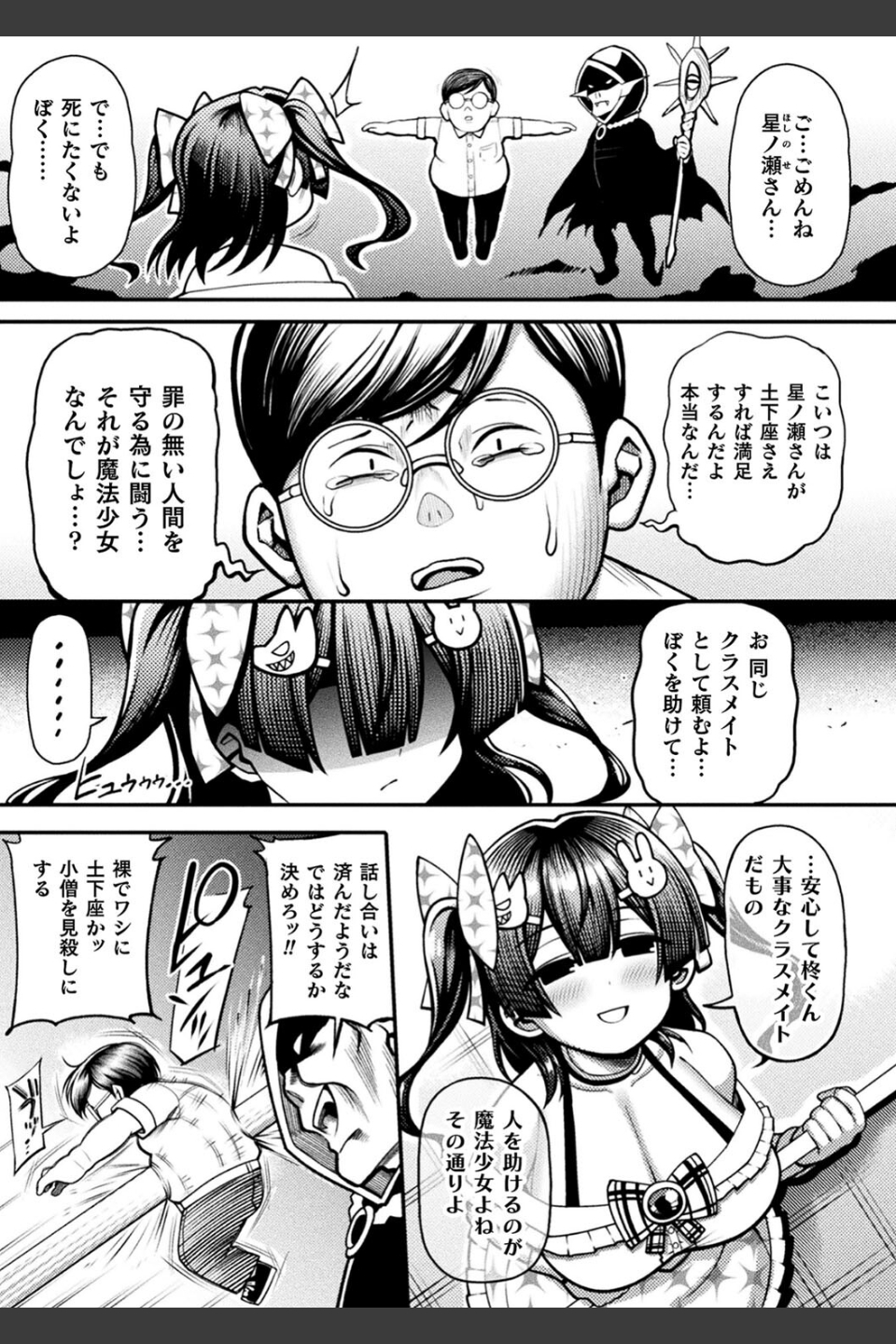 逆転ッ！むちむちパンパン