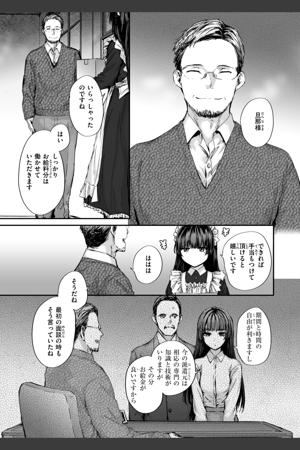 派遣のナカノさんは元AV女優【単行本版】