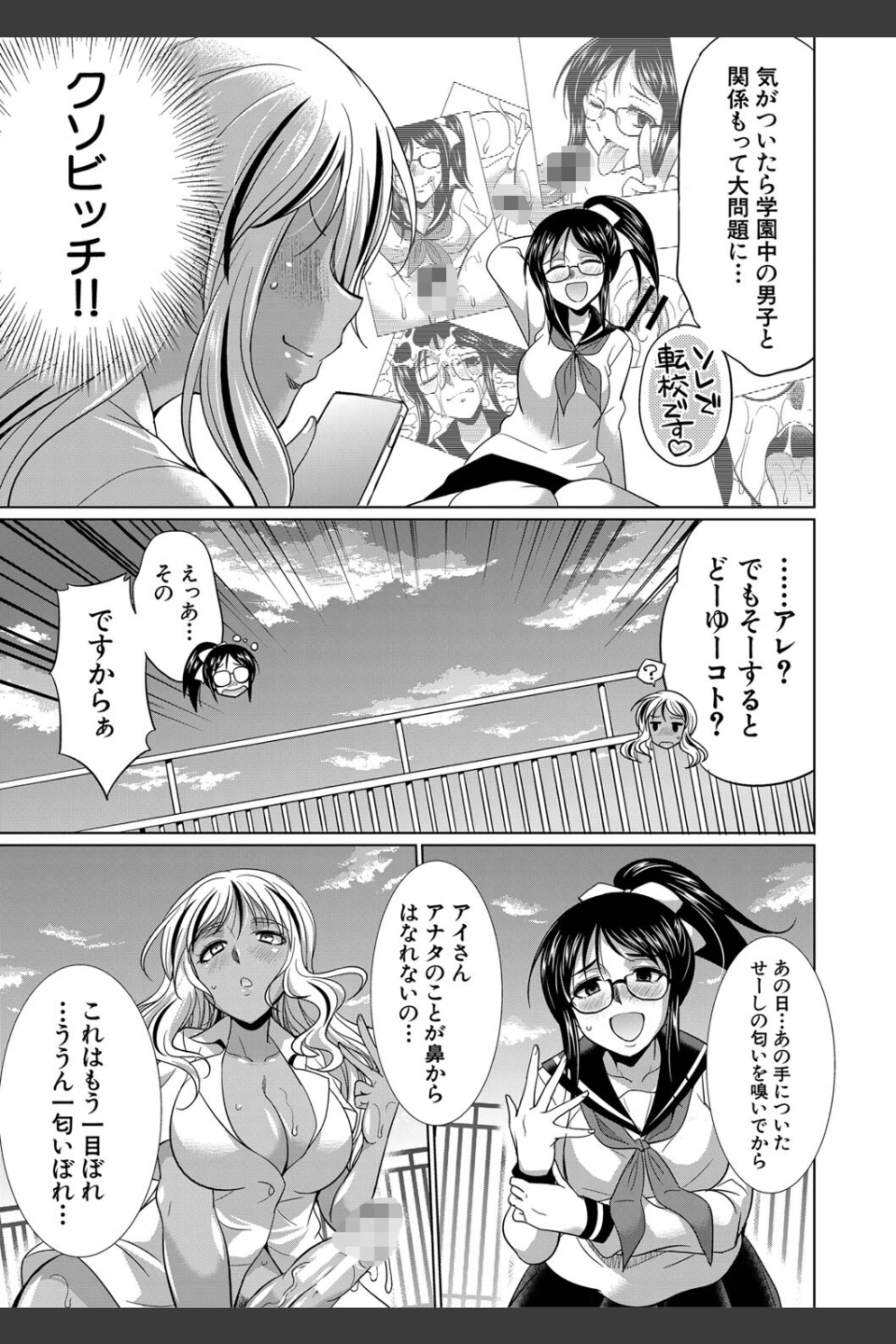 ふたなりギャルVSビッチ姉妹【1話試し読み付き】