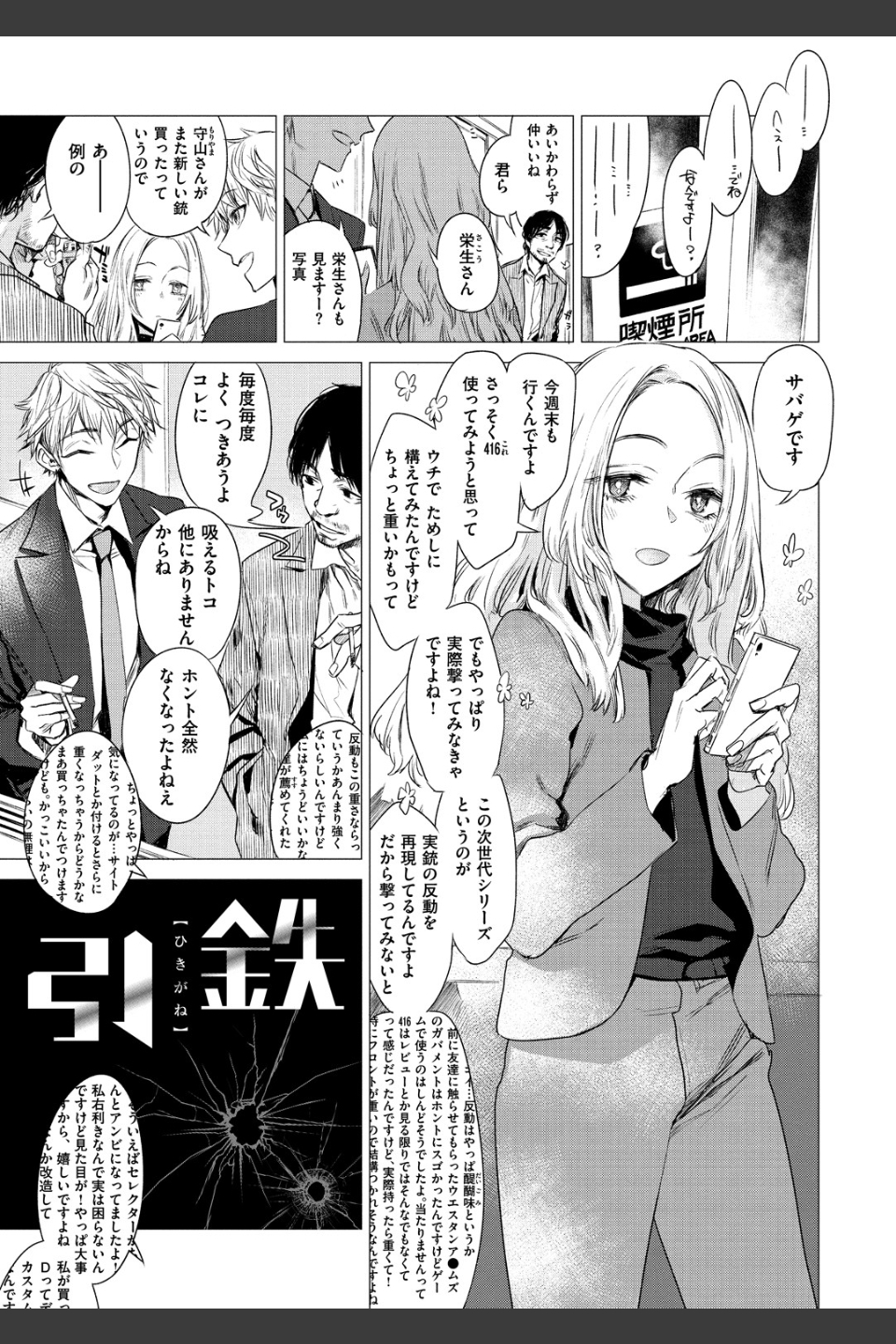 幾日 【「咬合」1話無料サンプル付き】