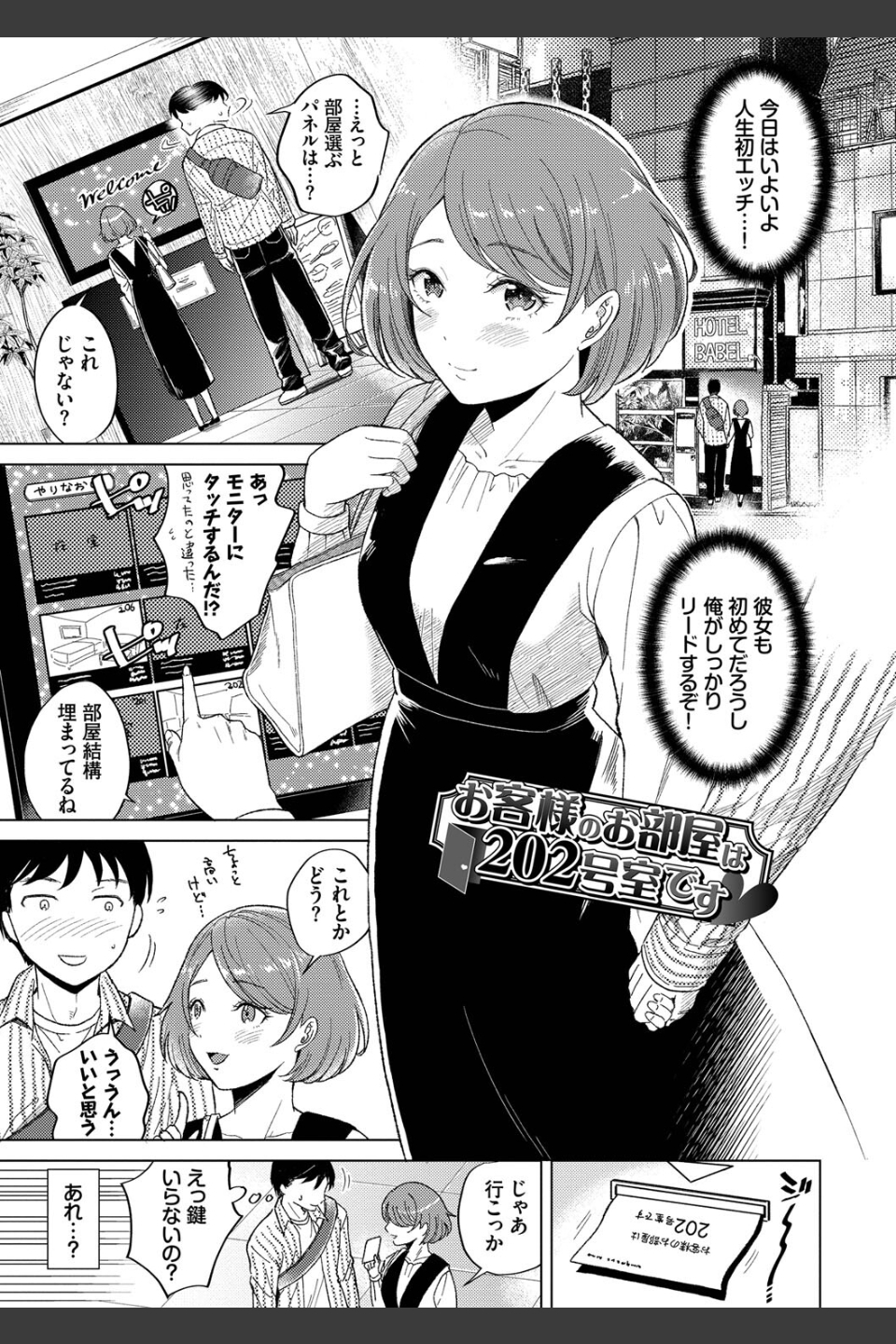 発情デイタイム【デジタル特装版】