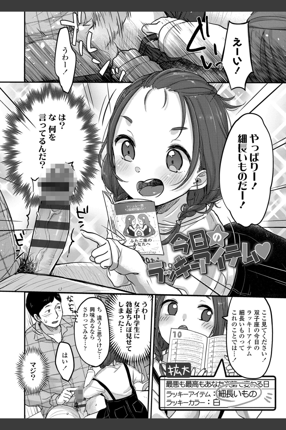 ちゅこちゅこ むちゅー【FANZA限定特典付き】