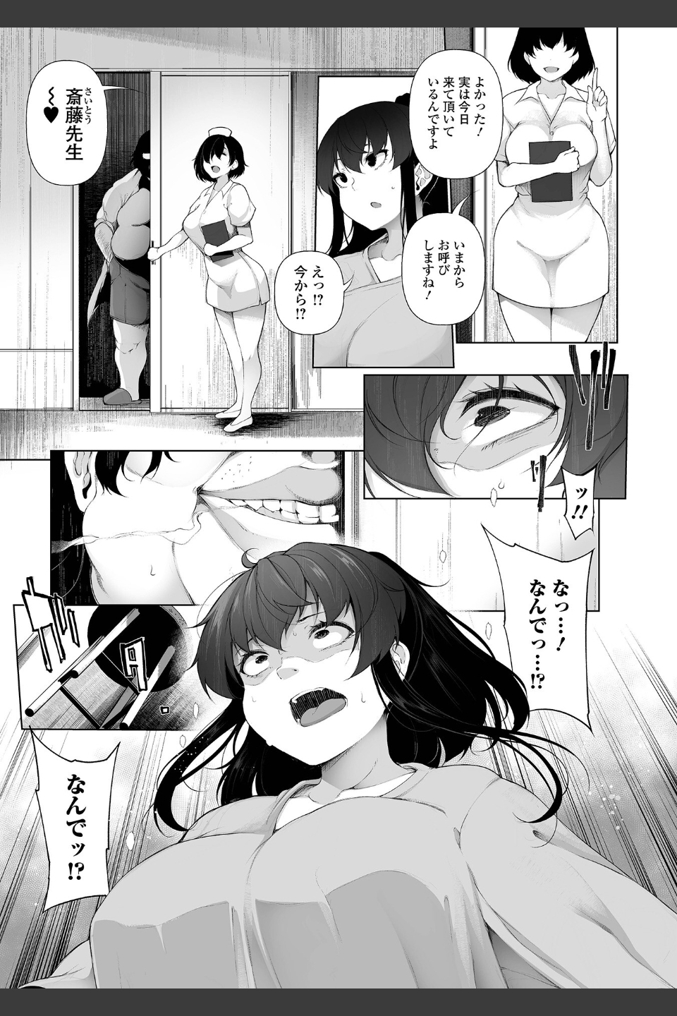ヒプノブリンク 【デジタル特装版】