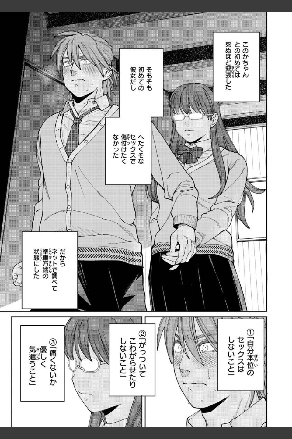 マイガール・マイボーイ