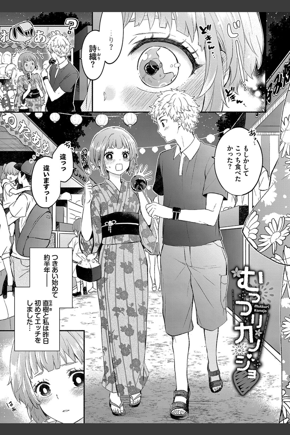 純愛ポルノ【デジタル特装版】