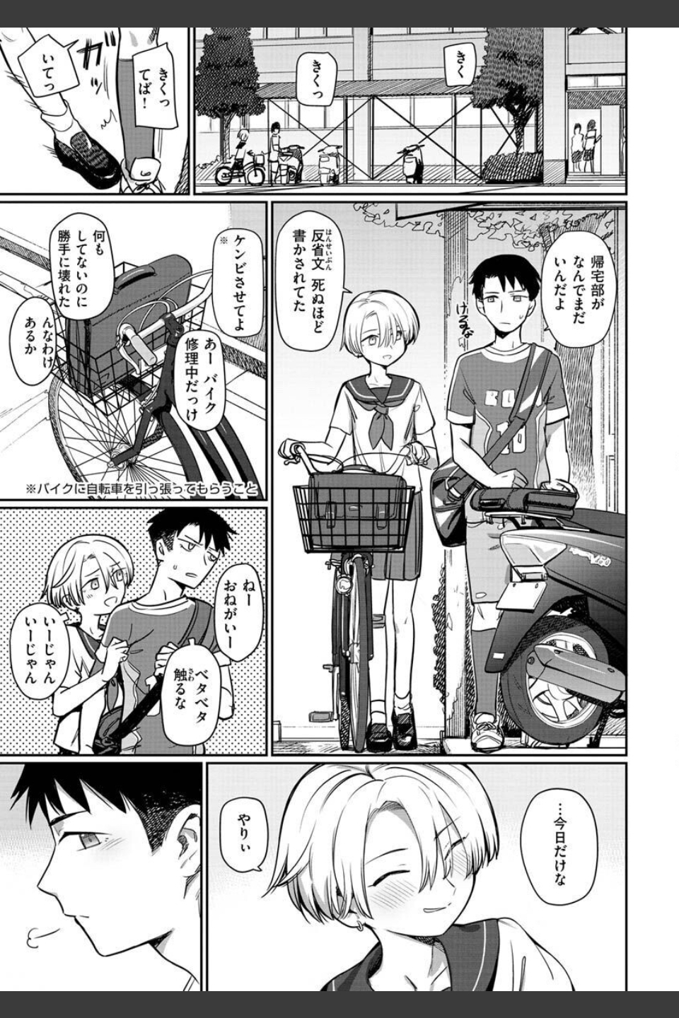 君は性春期