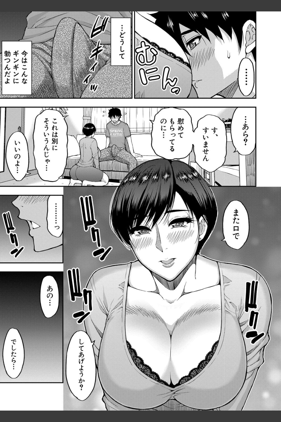 いいわ▽私の身体好きにして