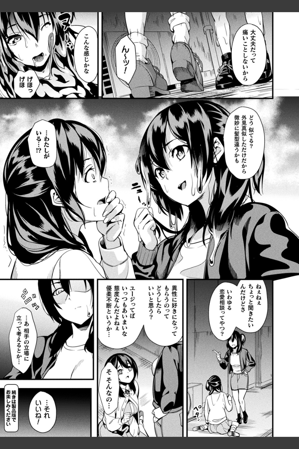 同居する粘液
