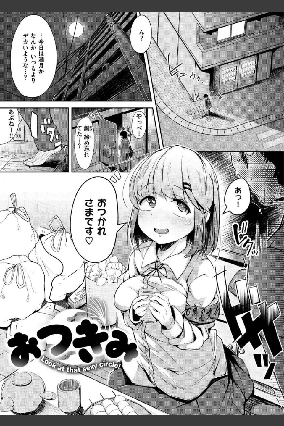 性のマモノ