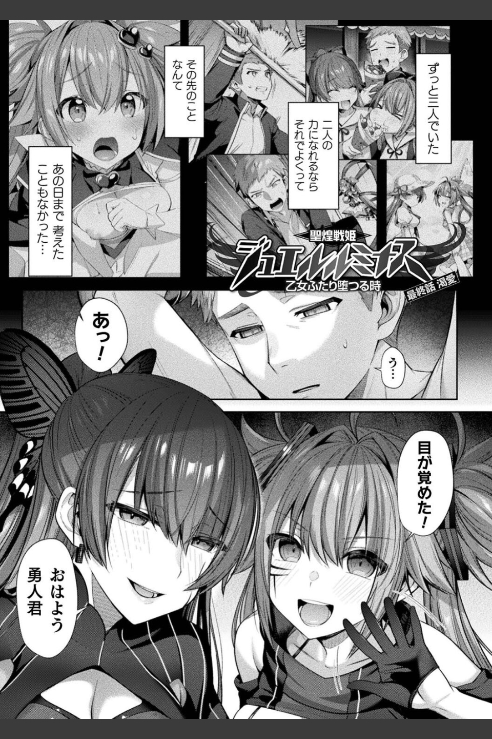 聖煌戦姫ジュエルルミナス 乙女ふたり堕つる時【電子書籍限定版】