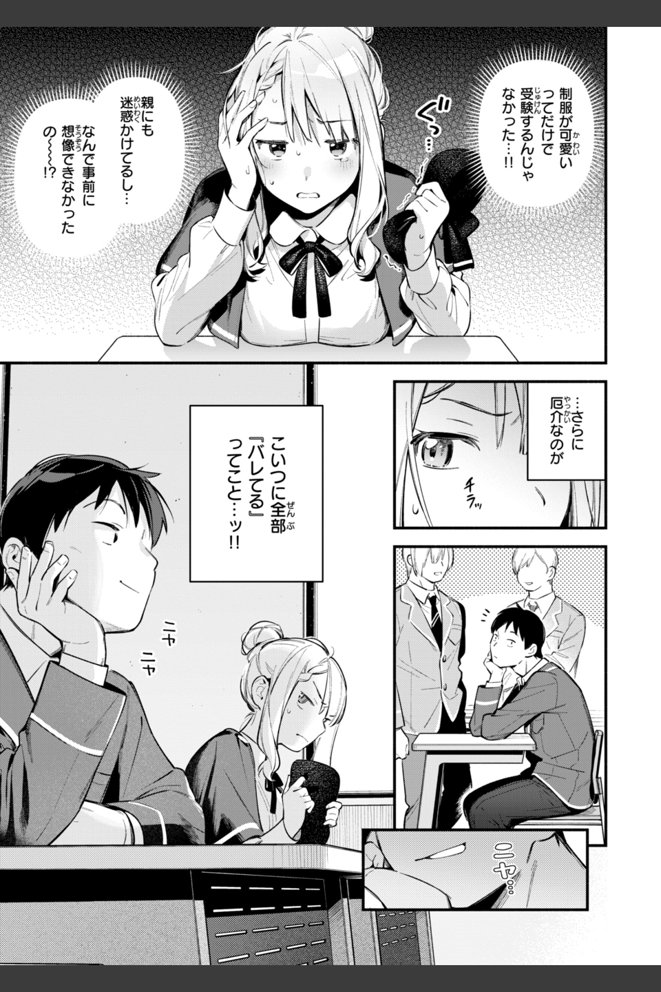 魅悪ちる先生の誘惑【デジタル版限定おまけ付き】