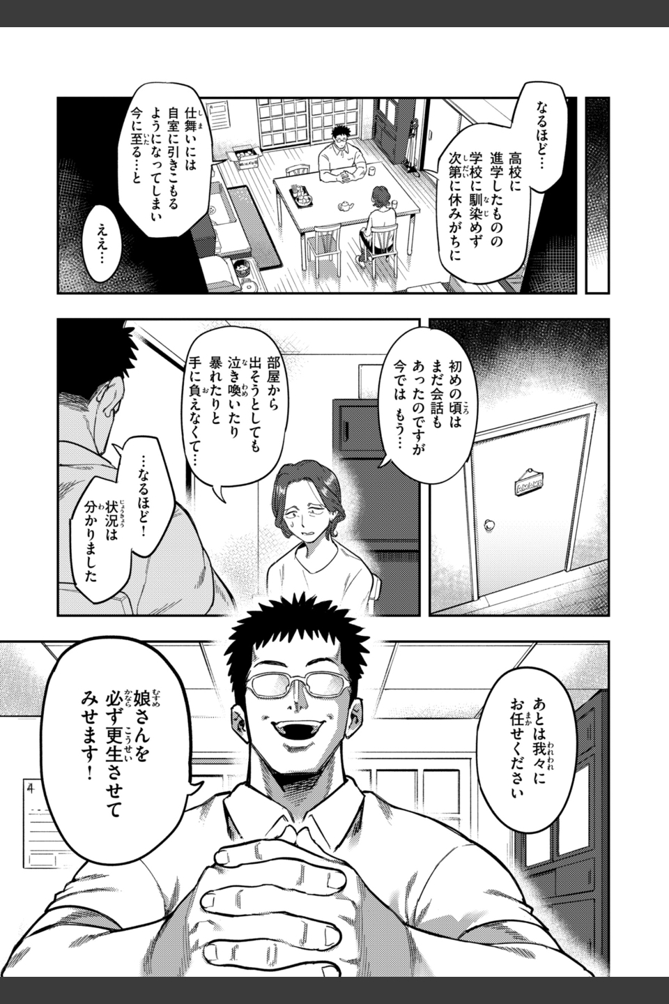 淫謀【デジタル版限定おまけ付き】