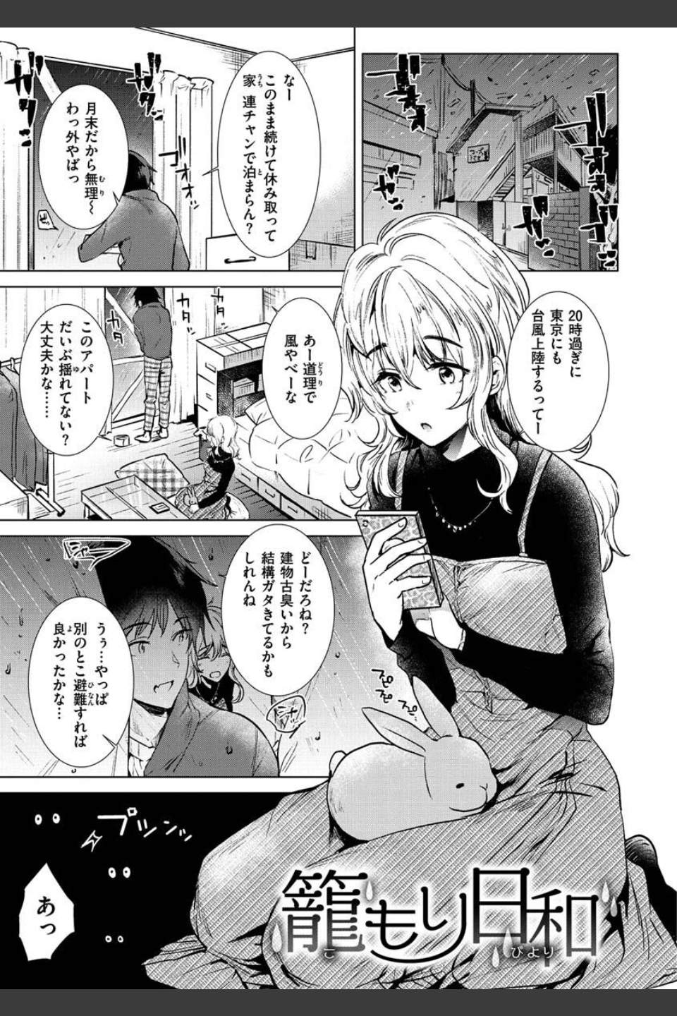 籠もり日和