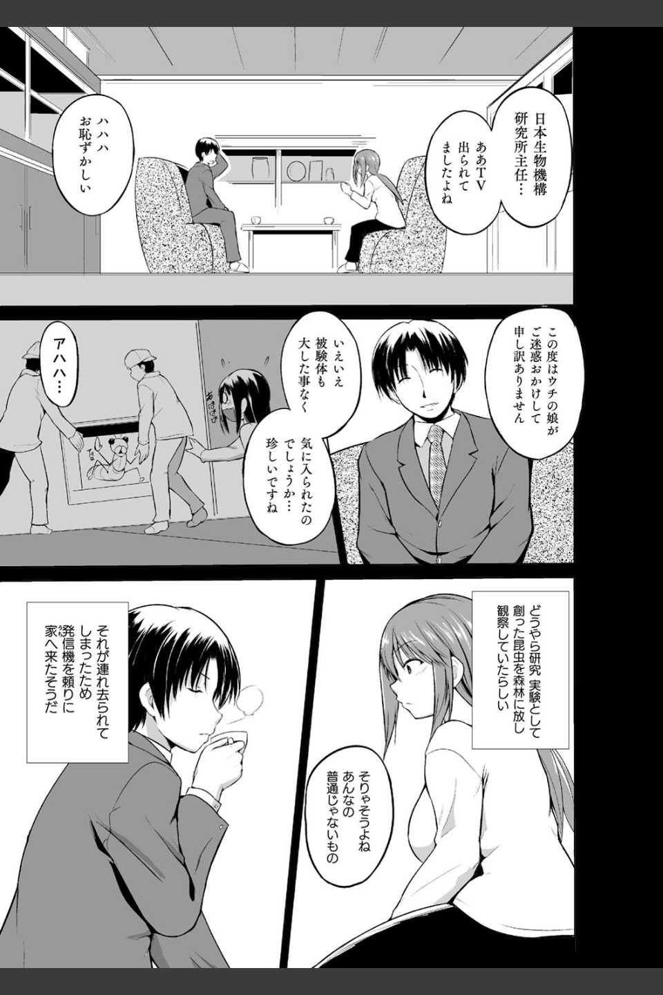 虫遊戯