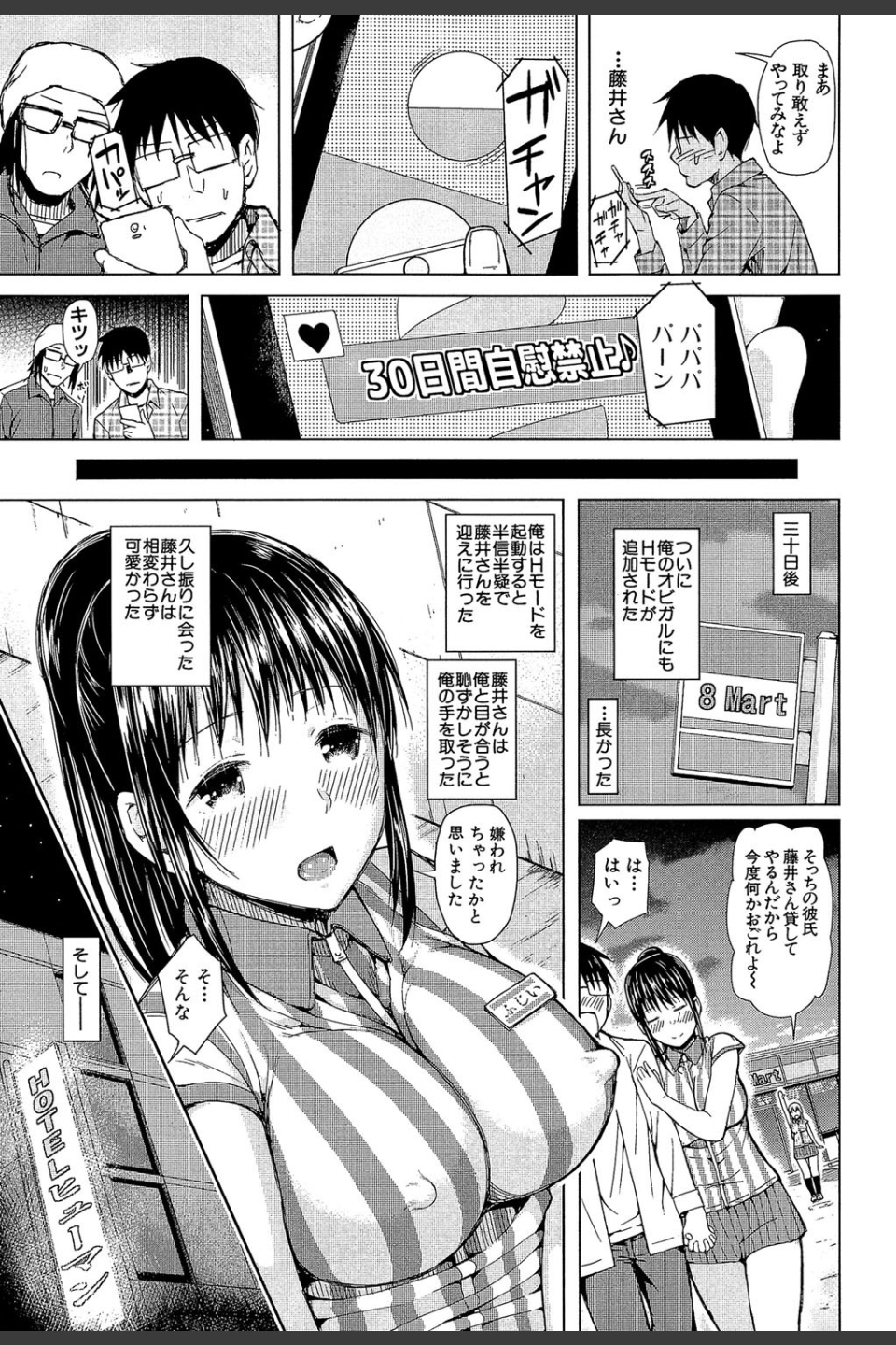 スマホdeいいなり従順カノジョ【第1話立ち読み付き】