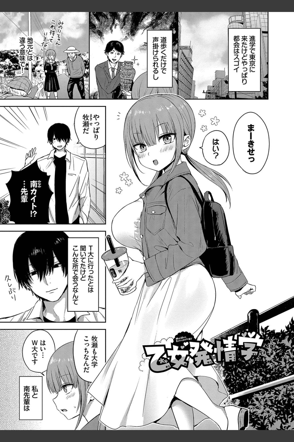 ちょろ・めす・でいず