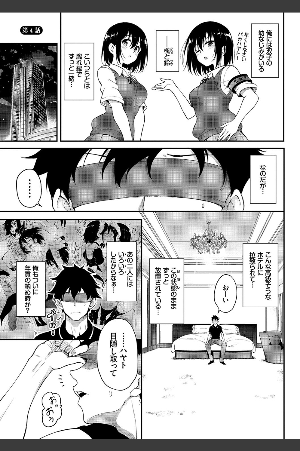 楓と鈴【デジタル特装版】