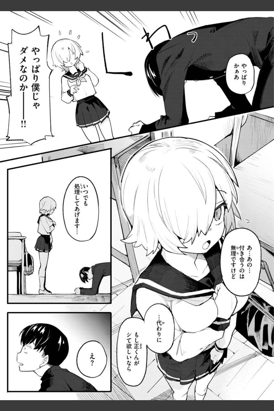 わからせラブ