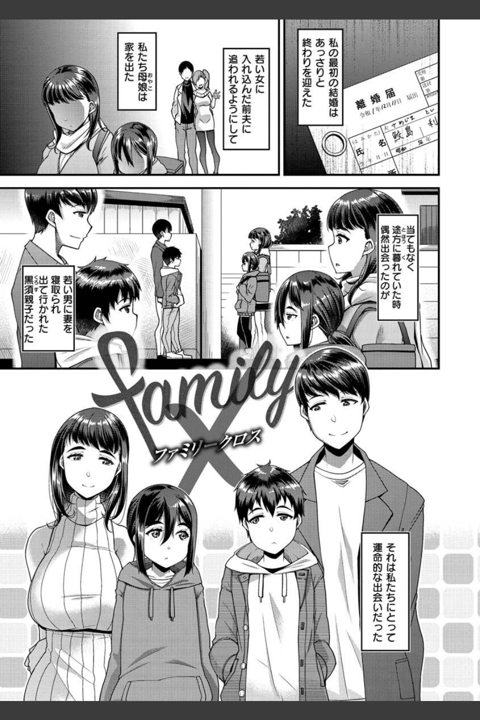ツマフェス〜兄嫁ネトラセ公認種つけ〜【FANZA限定特典付きデジタル特装版】