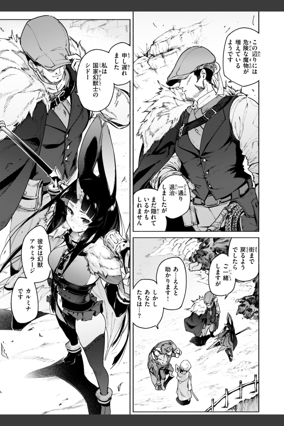 ヤリこみクロニクル〜異種族性交記〜【デジタル版限定おまけ付き】