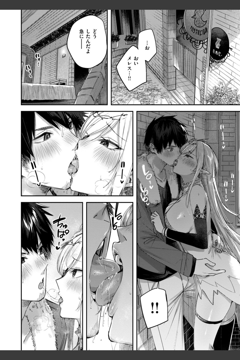 独身ハンターの出逢いはエルフの森で【単行本版】