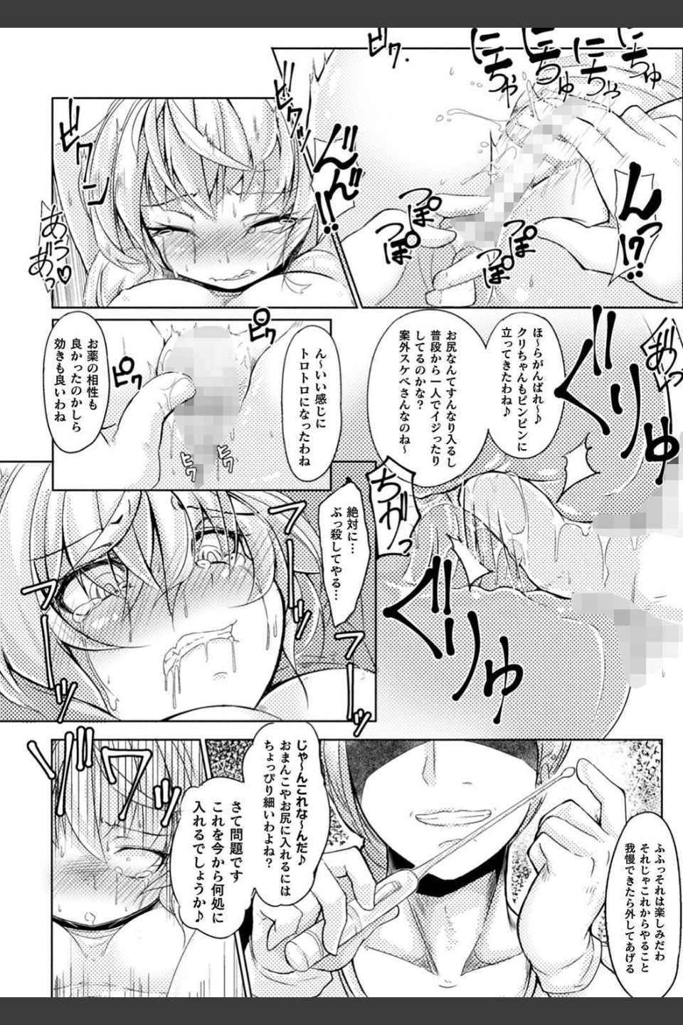 今日は正義が… 〜壊滅せし魔法少女たち〜