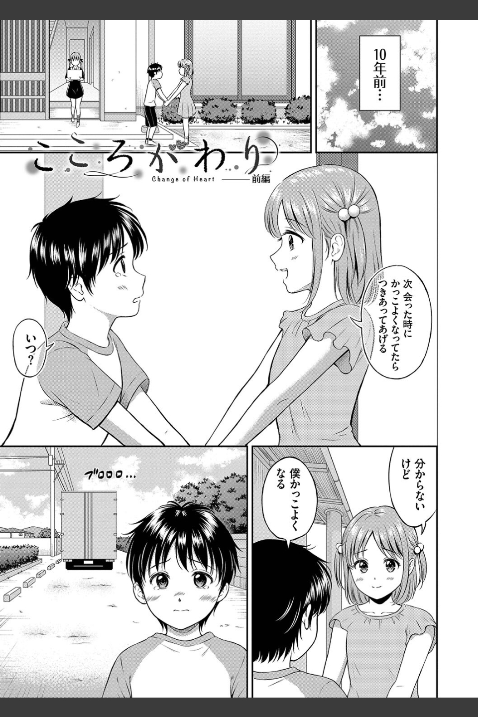 一途【デジタル特装版】