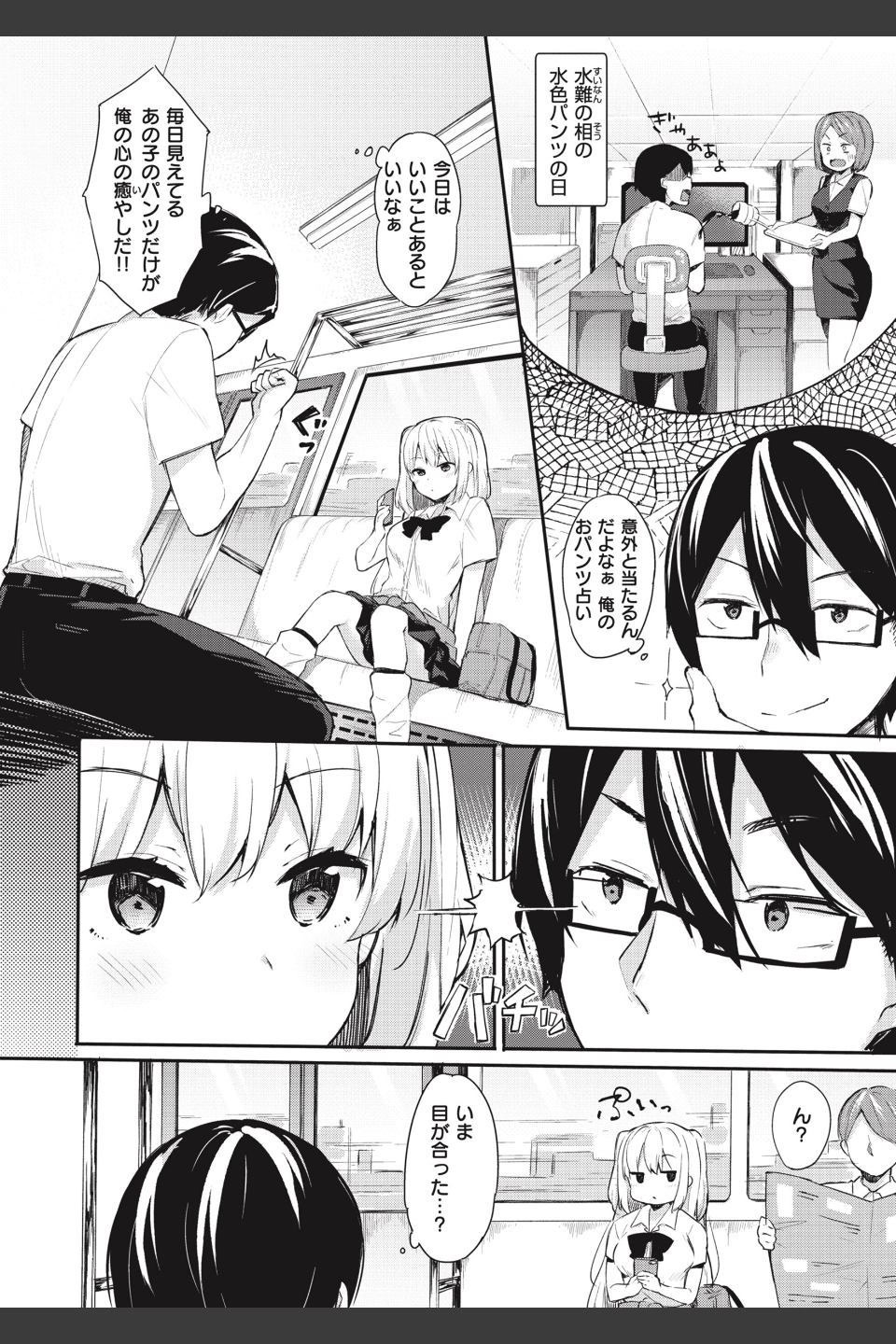 あおのままで