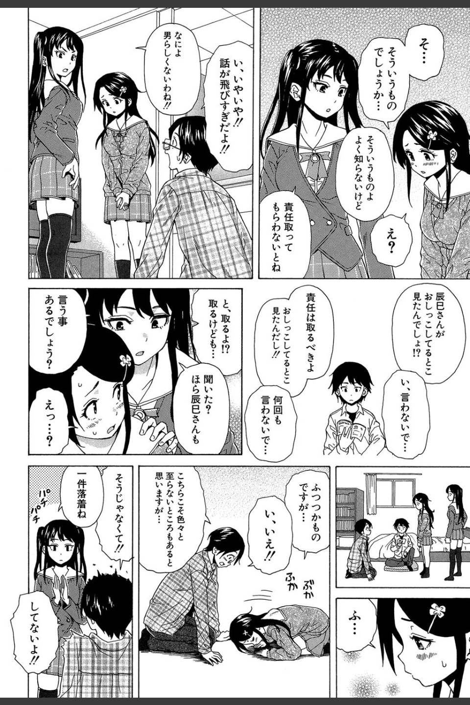 ふしだらな兄妹【1話立ち読み付き】