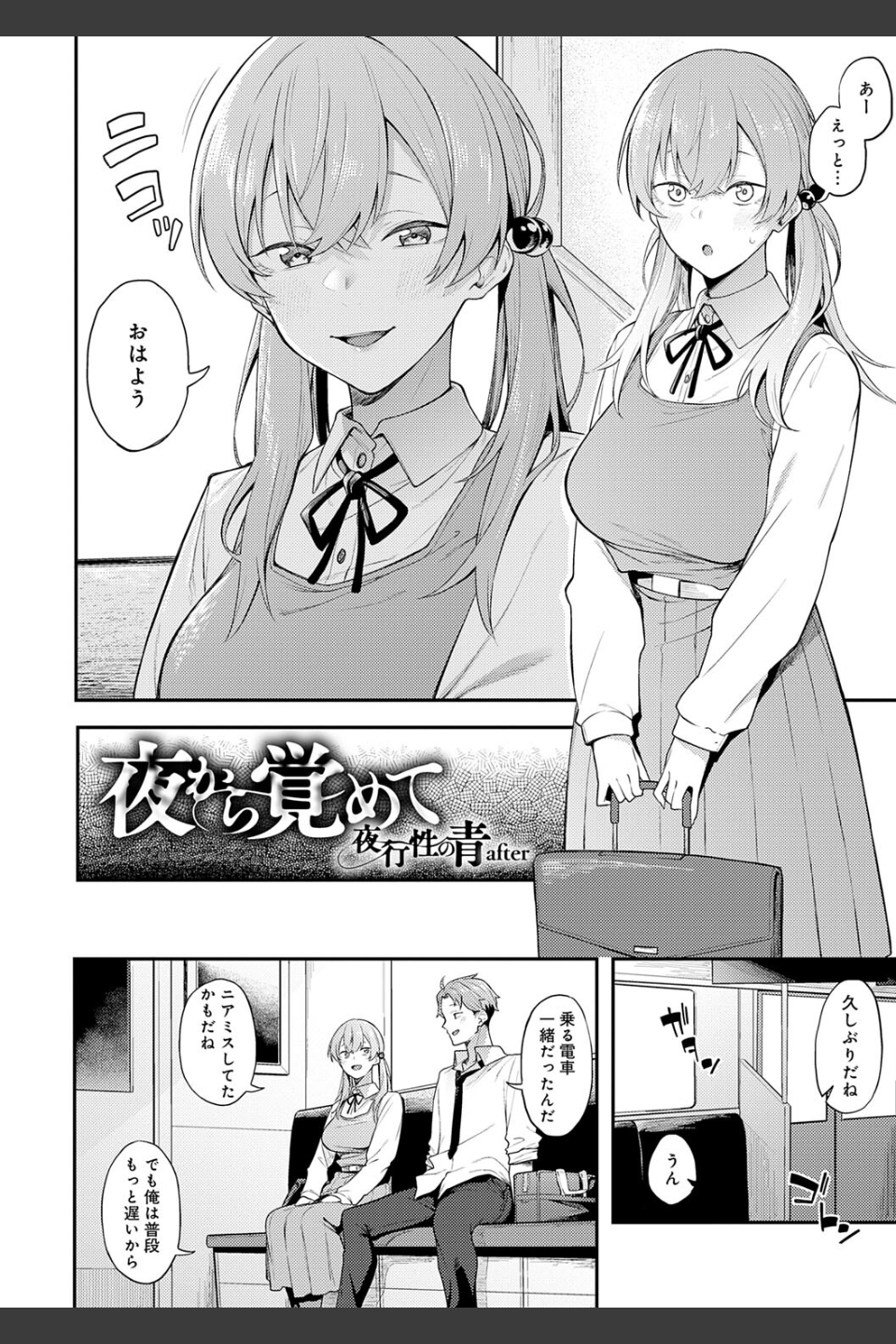淡く、濃い、恋。【デジタル特装版】