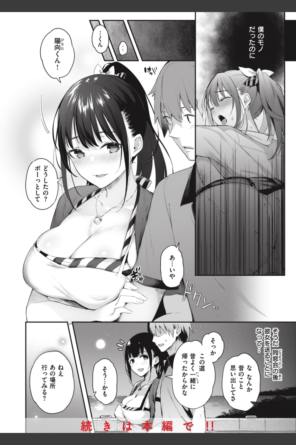 片恋フラグメント
