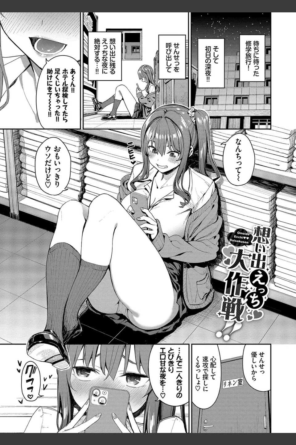 めちゃくちゃシタい【デジタル特装版】