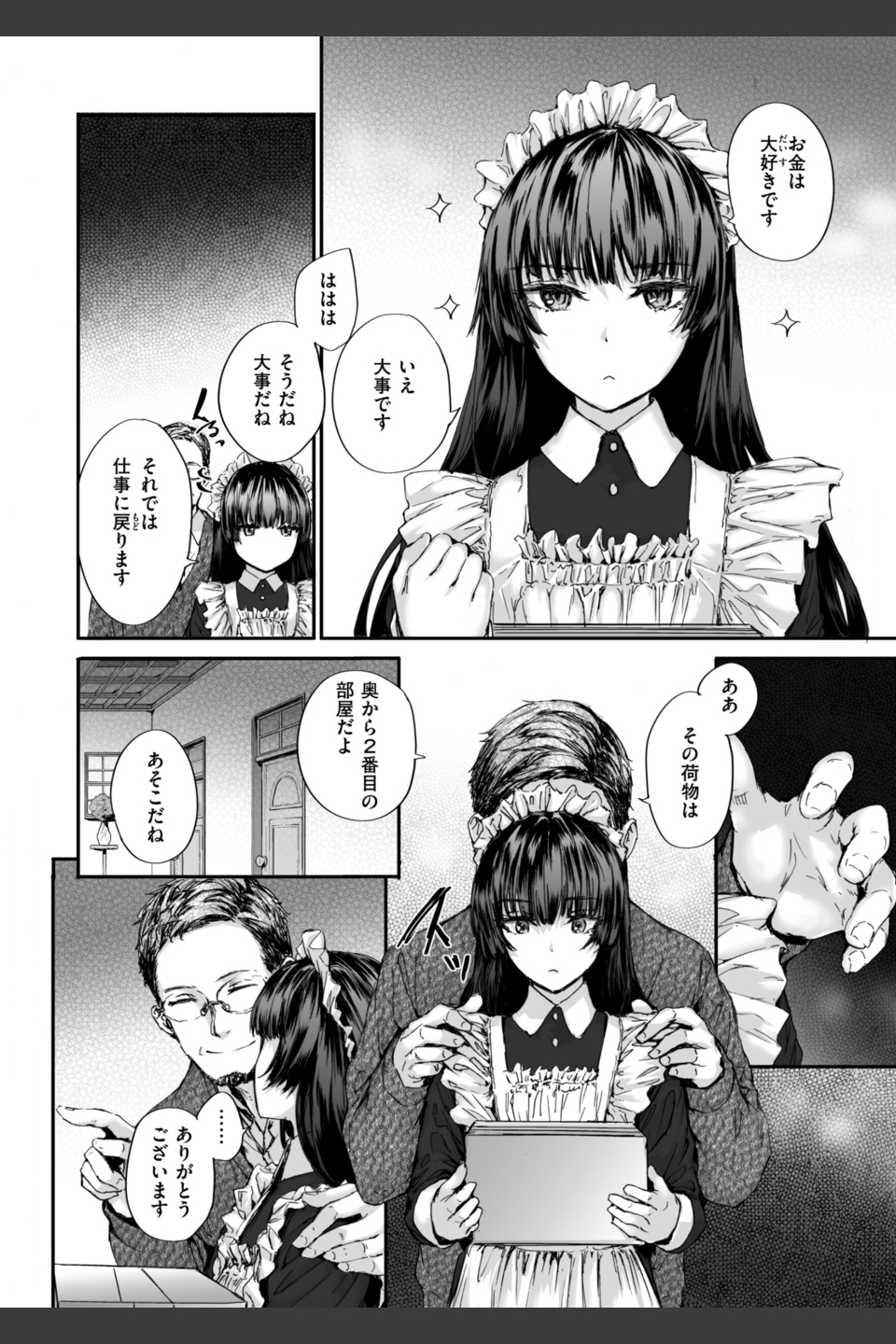 派遣のナカノさんは元AV女優【単行本版】