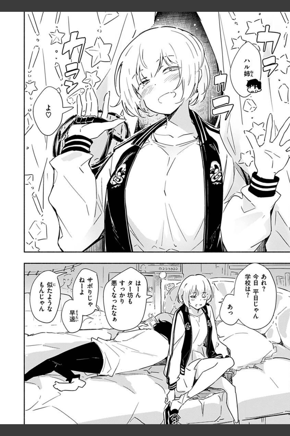 まどろみと生活以外のぜんぶ