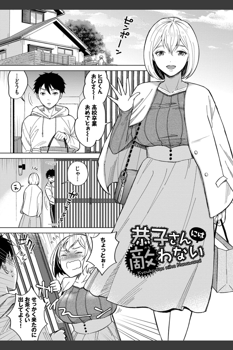 発情デイタイム【デジタル特装版】