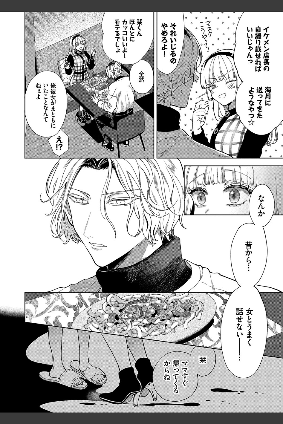 ボーイ・ミーツ・イノセント（単行本版）【デジタル特装版】