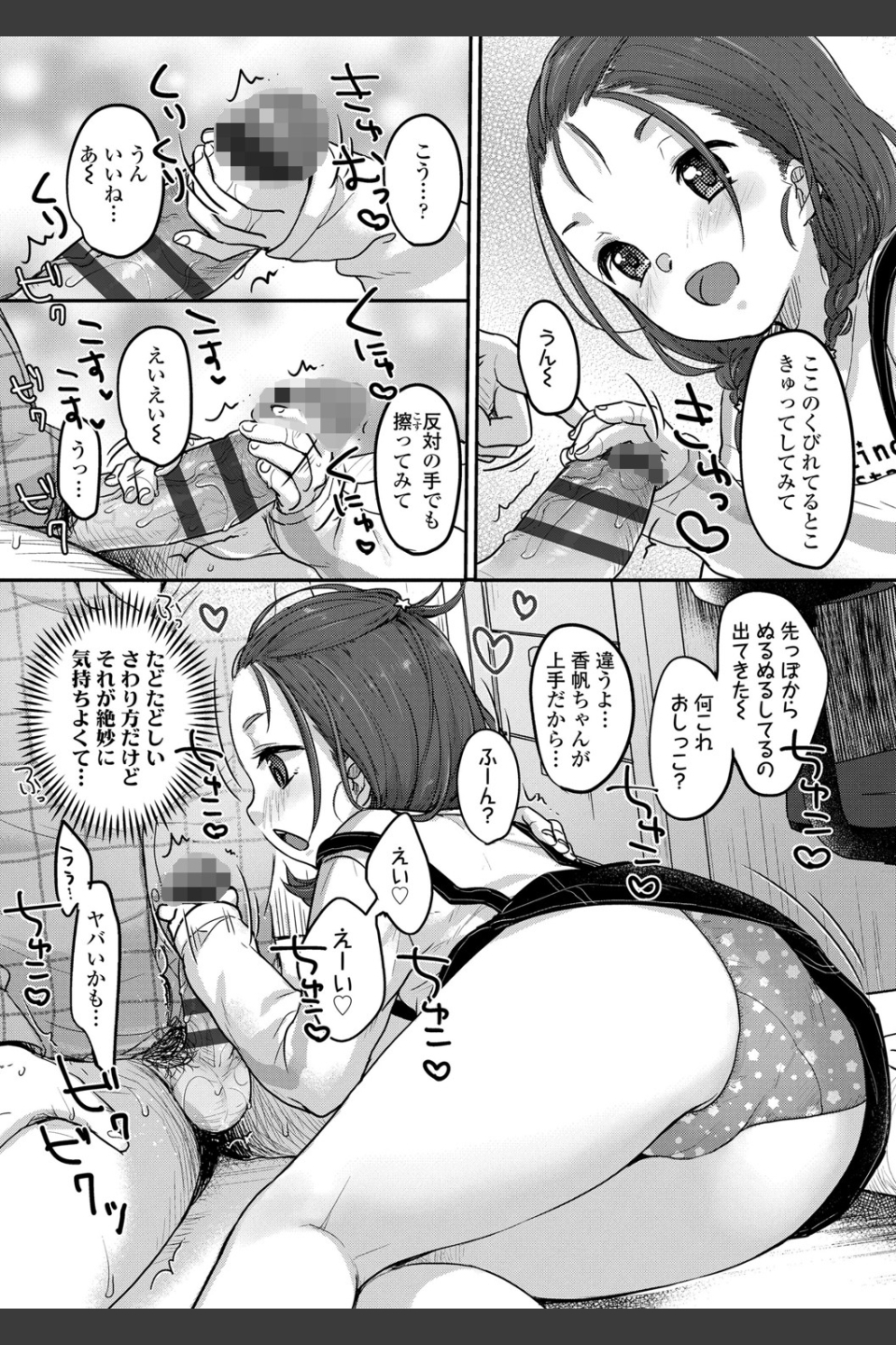 ちゅこちゅこ むちゅー【FANZA限定特典付き】