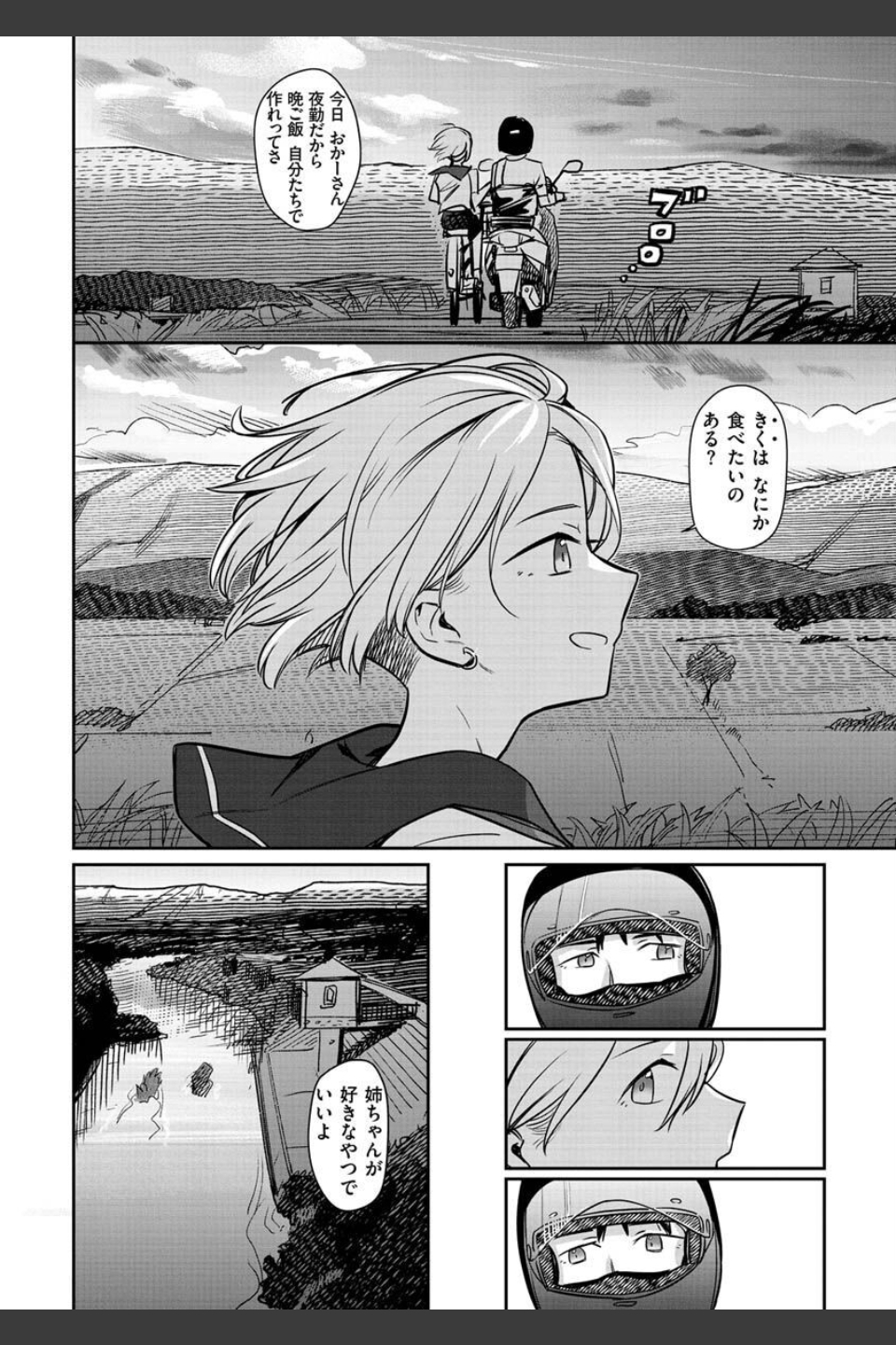 君は性春期