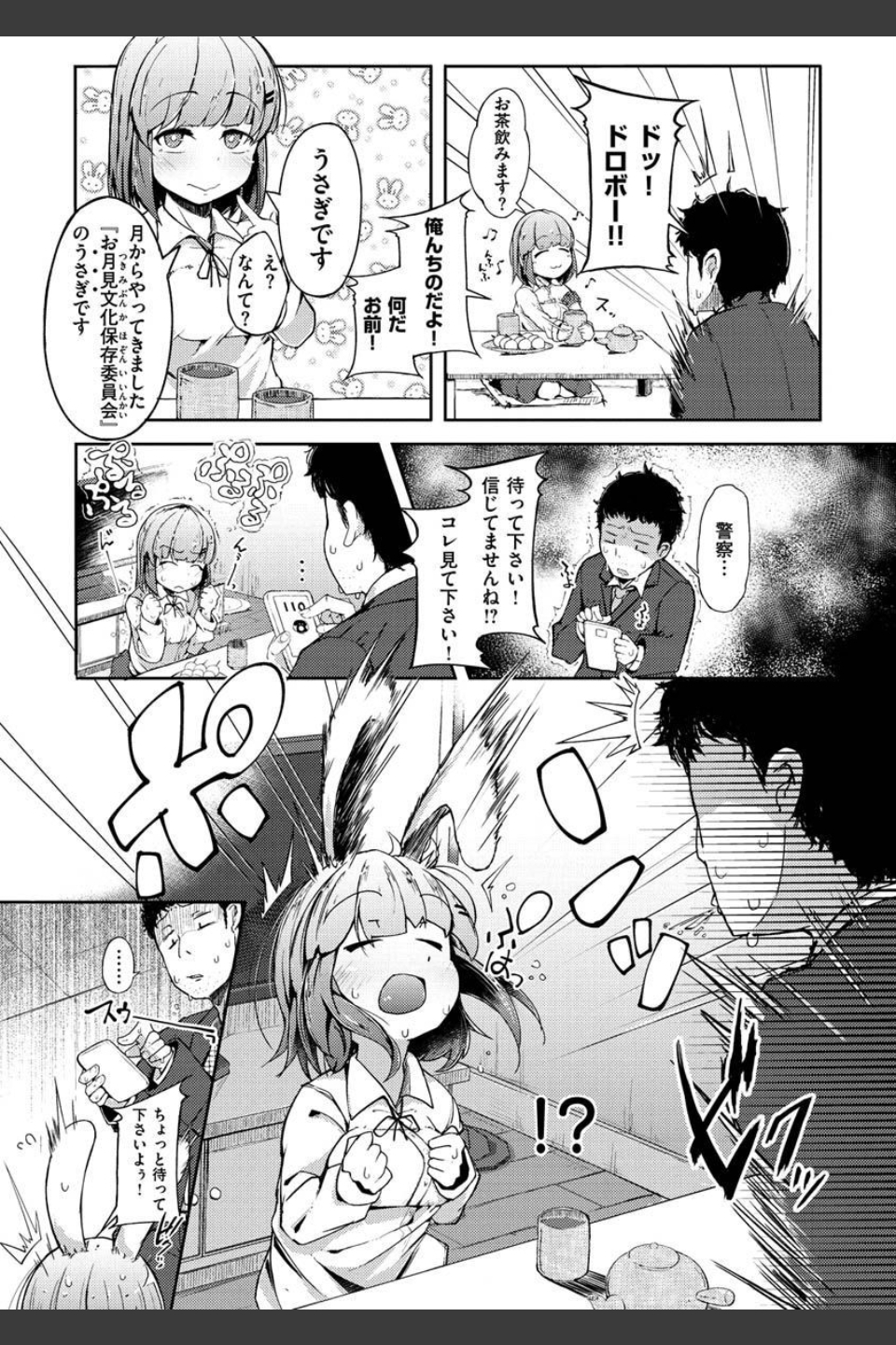 性のマモノ