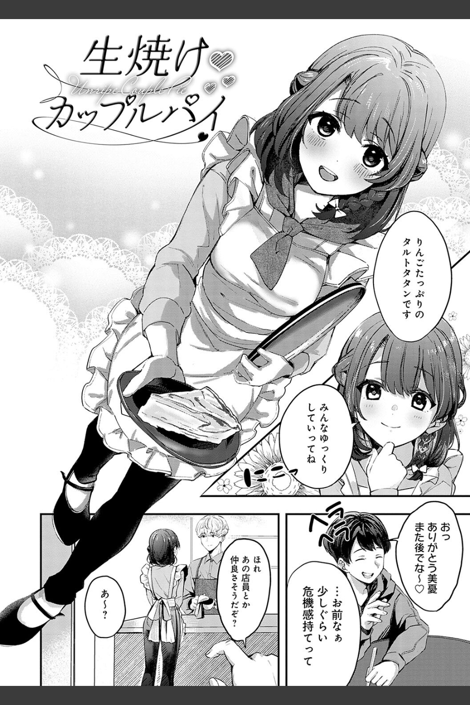 雪ふって、恋かたまる【デジタル特装版】