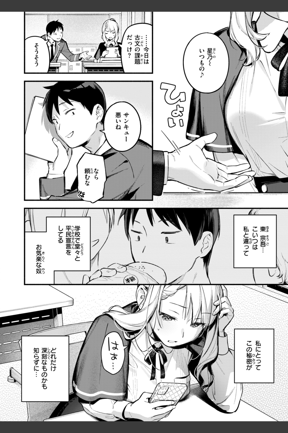 魅悪ちる先生の誘惑【デジタル版限定おまけ付き】
