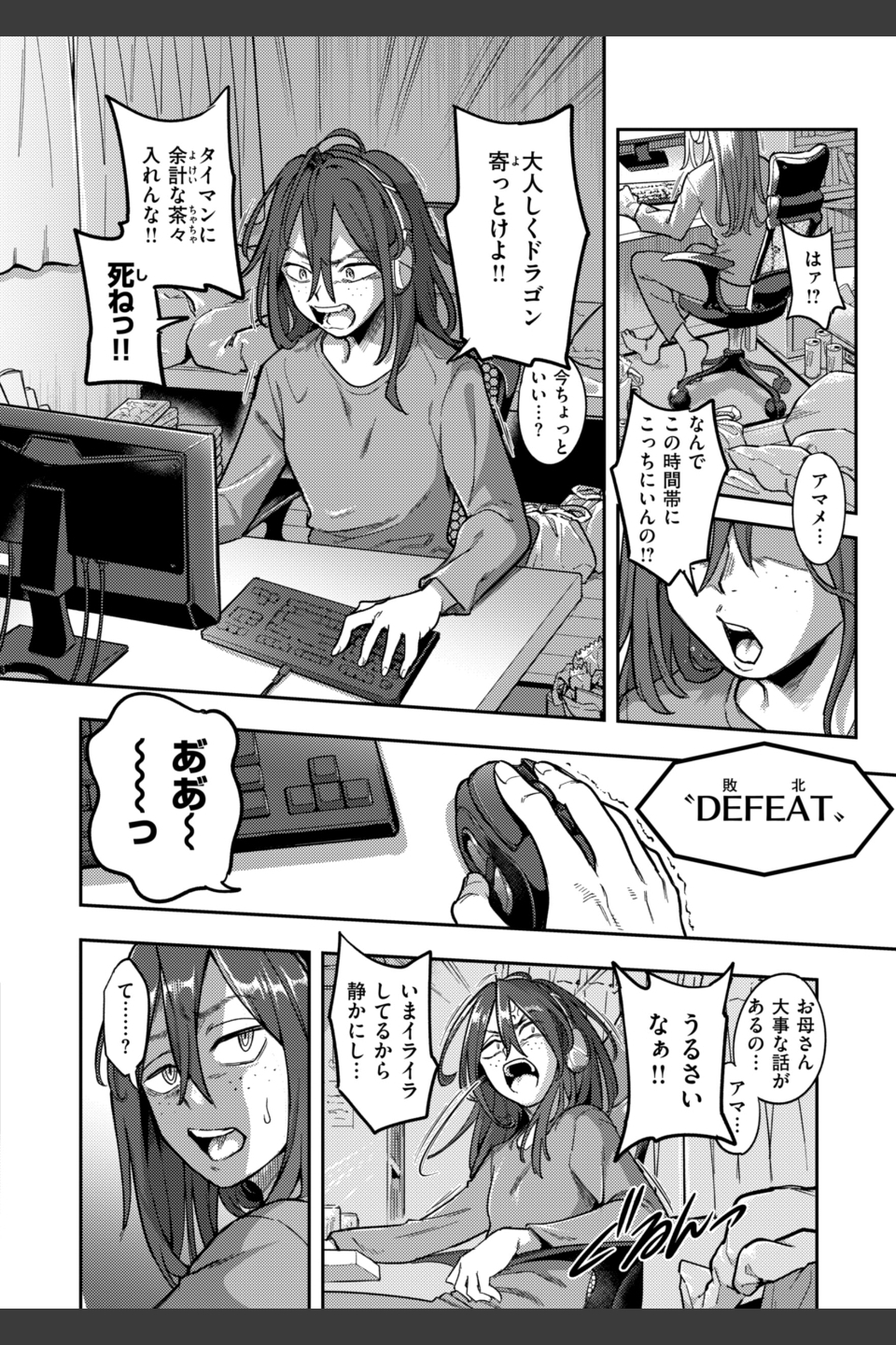 淫謀【デジタル版限定おまけ付き】