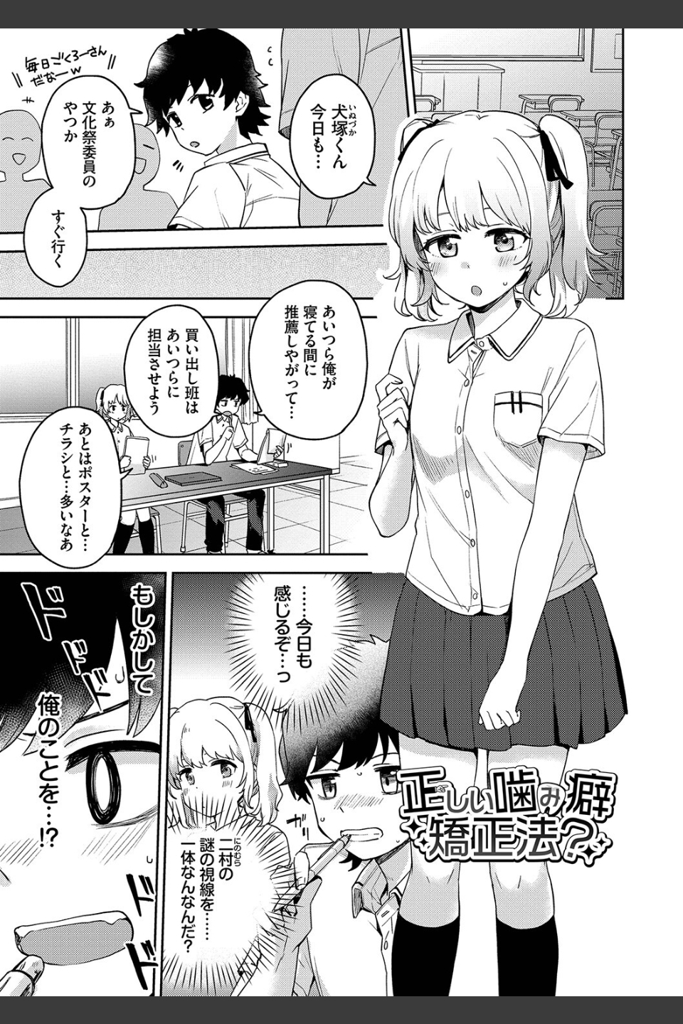 しーくれっとたいむ【デジタル特装版】
