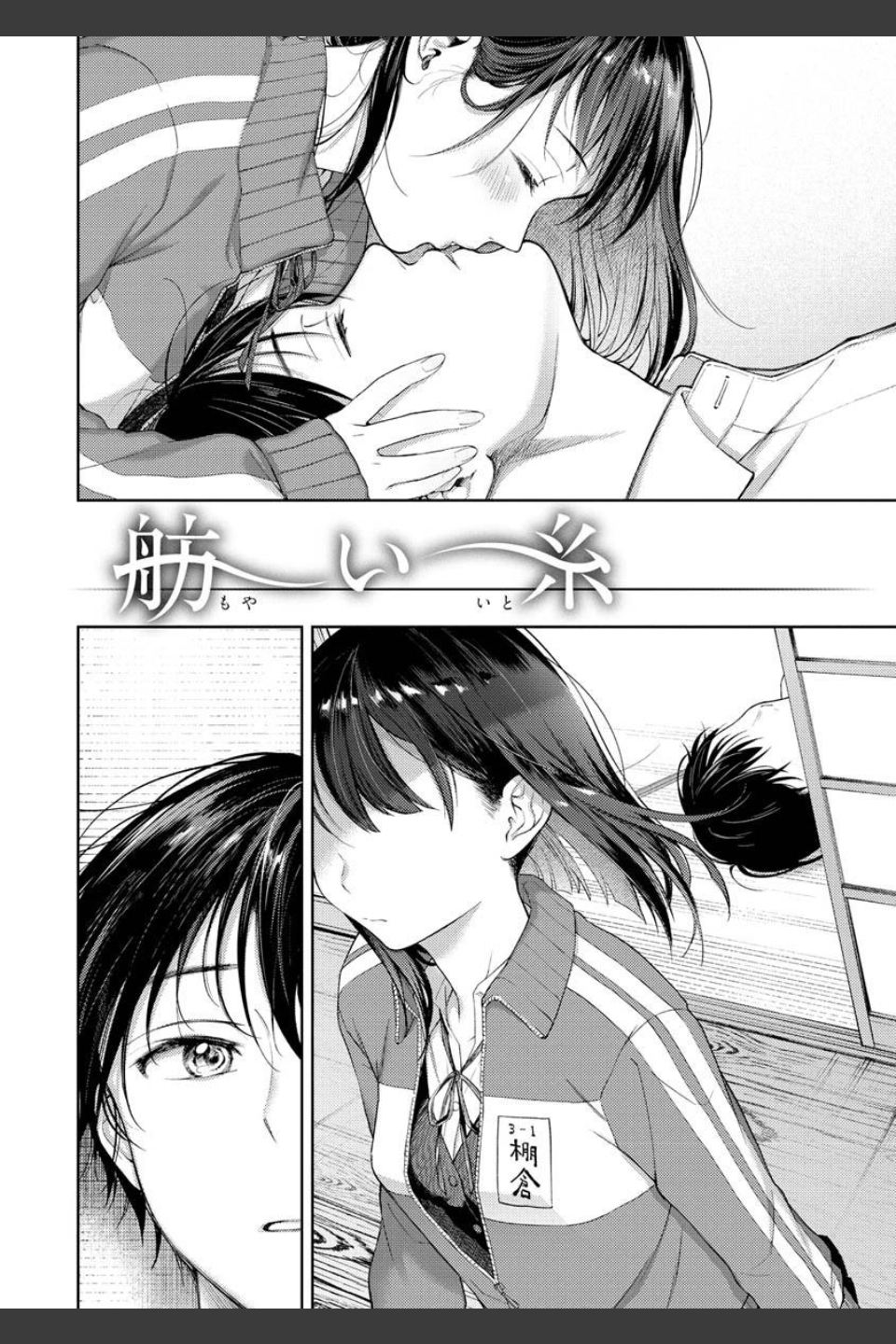 春の疼き