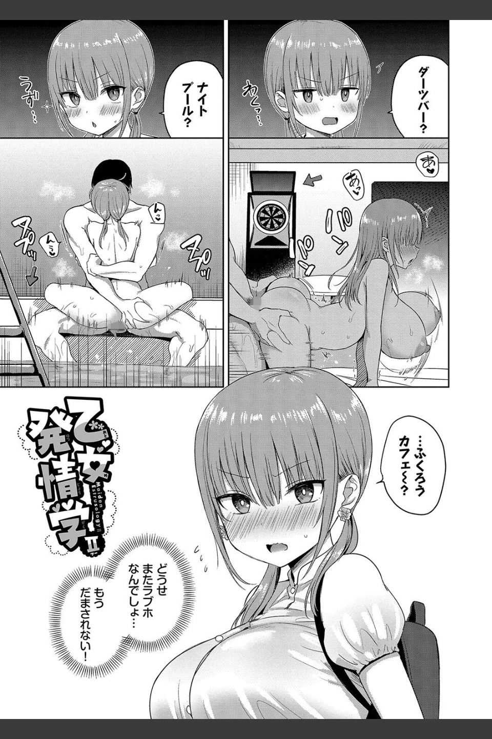 ちょろ・めす・でいず