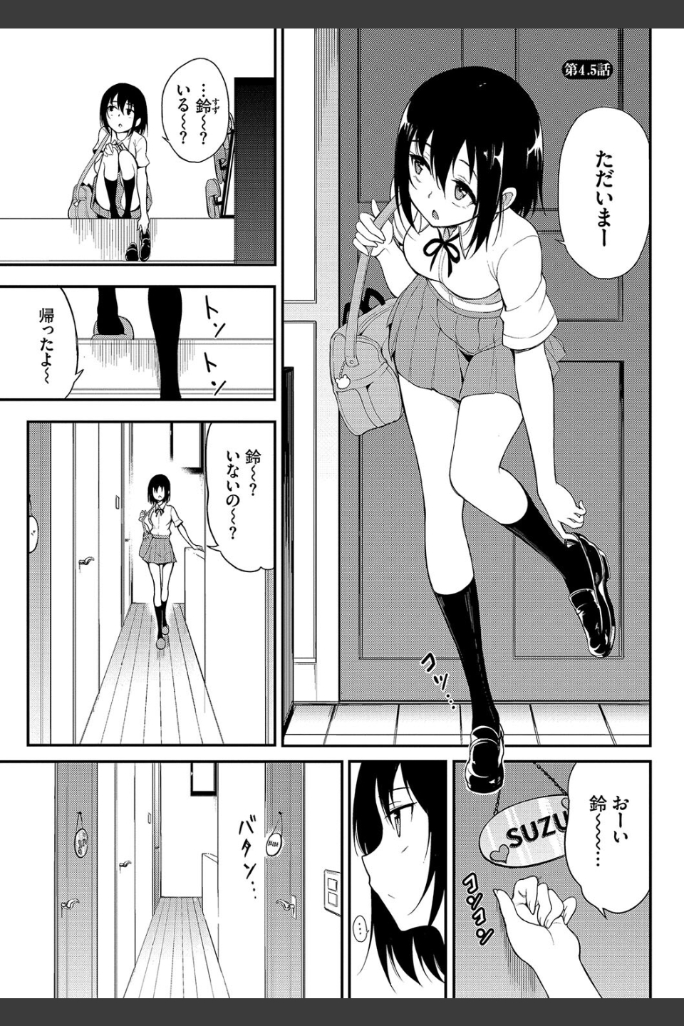 楓と鈴【デジタル特装版】